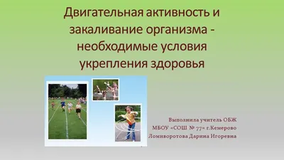 Иллюстрация 3 из 5 для Закаливание организма ребенка в ДОУ и семье - И.  Анохина | Лабиринт -