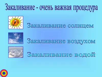 Закаливание рисунки - фото и картинки abrakadabra.fun
