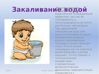 Презентация \"Закаливание\" (8 класс) по обж – скачать проект