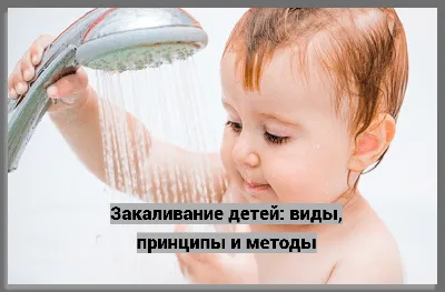 Закаливание дошкольников\". Консультация для родителей ДОУ