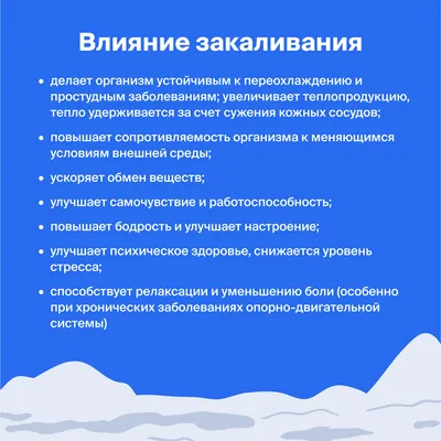 Закаливание организма | doc.ua