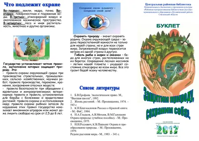 Рисунок защитим природу - 34 фото