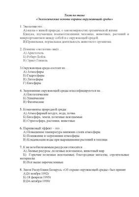 Загрязнение и охрана окружающей среды. 10-й класс