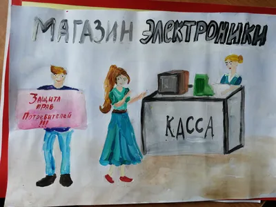 Картинки на тему защита прав потребителей фотографии