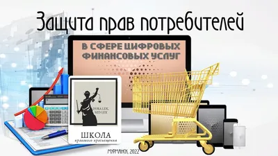 О девизе Всемирного дня защиты прав потребителей в 2023 году « «Город  Удачный»