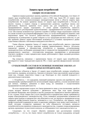 Презентация на тему: \"Права потребителей Страхование и основы  предпринимательства.\". Скачать бесплатно и без регистрации.