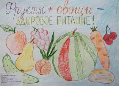 Картинки мы за здоровое питание (56 фото) - 56 фото