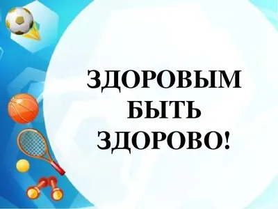 Здорово быть здоровым» беседа 2023, Буинский район — дата и место  проведения, программа мероприятия.