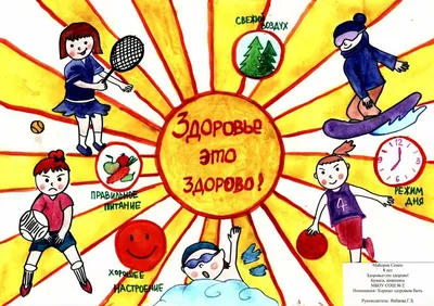 Картинки Здорово здоровым быть (39 шт.) - #13695