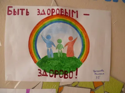 В Ханты-Мансийске пройдет конкурс рисунков и плакатов «Быть здоровым –  здорово!» - Новостной портал UGRA-NEWS.RU