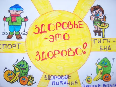 Презентация на тему: \"Здоровым быть здорово.. Утренняя гимнастика Я хочу,  друзья, признаться, Что люблю я по утрам Физкультурой заниматься, Что  советую и вам. Я хочу, друзья,\". Скачать бесплатно и без регистрации.