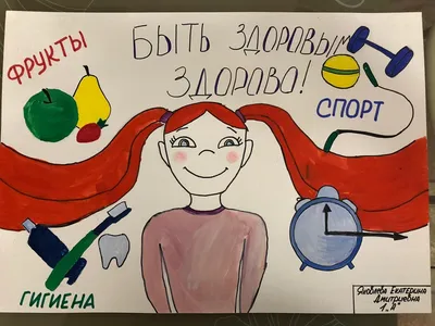 Презентация на тему: \"Здоровым быть здорово.. Утренняя гимнастика Я хочу,  друзья, признаться, Что люблю я по утрам Физкультурой заниматься, Что  советую и вам. Я хочу, друзья,\". Скачать бесплатно и без регистрации.