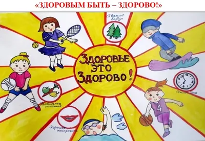Неделя здоровья картинки - 63 фото