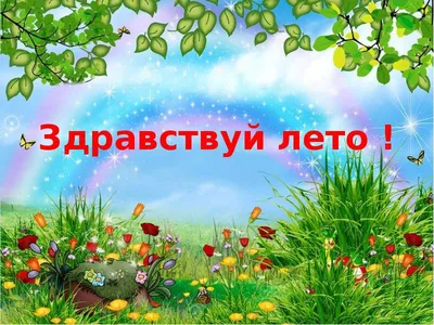 Летние каникулы лето рисунок мое лето море солнце рисунок пальмы мяч песок  летний день - YouTube