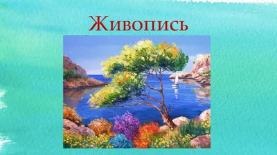 Искусство - это чудо | Artist art, Artist, Art