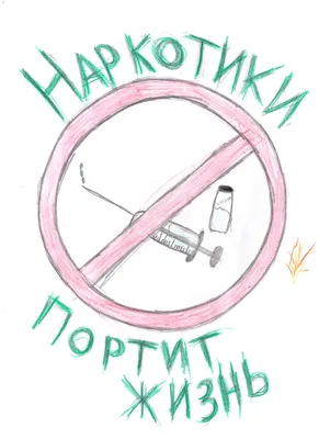 Картинки на тему жизнь без наркотиков фотографии