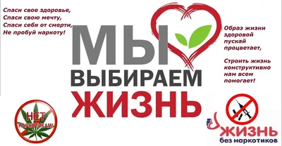 Я ВЫБИРАЮ ЖИЗНЬ, ЖИЗНЬ – БЕЗ НАРКОТИКОВ!!!» | 29.06.2023 | Тяжинский -  БезФормата