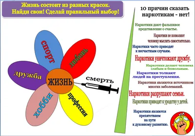 Жизнь без наркотиков