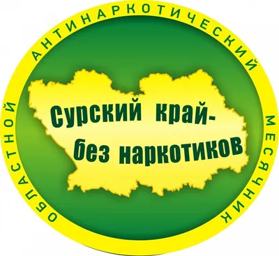 ВМЕСТЕ ПРОТИВ НАРКОТИКОВ!