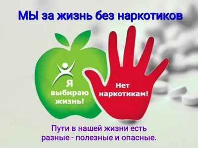 Мы выбираем жизнь без наркотиков! | 05.04.2023 | Болхов - БезФормата