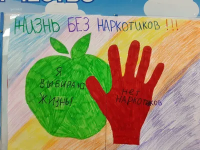 Жизнь без наркотиков\" | КГКУ \"Хабаровский центр социальной помощи семье и  детям\"