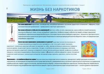 Муниципальное бюджетное учреждение культуры \"Централизованная библиотечная  система\" | ПРОФИЛАКТИКА НАРКОМАНИИ