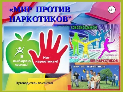 Презентация для классного часа на тему \"ЗА ЖИЗНЬ БЕЗ НАРКОТИКОВ!\"