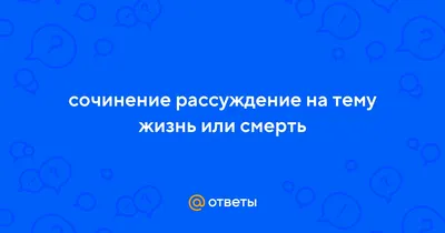 Есть ли жизнь после смерти? | Энциклопедия иудаизма онлайн на Толдот.ру