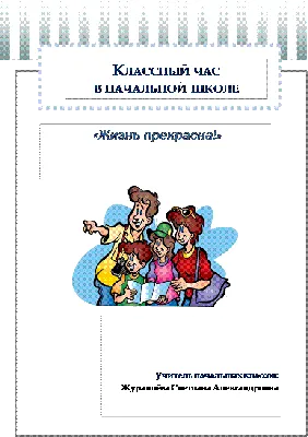 Рисунок на тему жизнь прекрасна - 94 фото