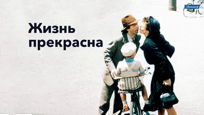 Жизнь прекрасна © Гимназия №21 г.Минска