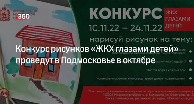 В июле жители Подмосковья получат квитанции МосОблЕИРЦ с детскими рисунками  на тему ЖКХ - В регионе - РИАМО в Реутове