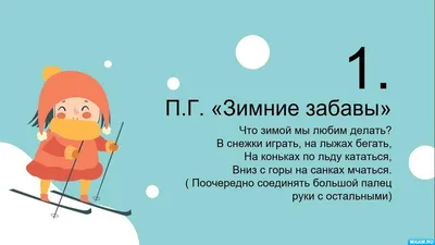 Раскраски Зимние забавы распечатать или скачать бесплатно в формате PDF.