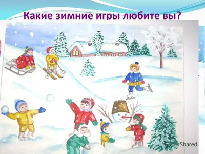 https://prorisuem.ru/risunok-zimnie-zabavy-2-klass.html