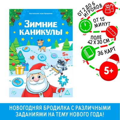 АНОНС: «ЗИМНИЕ КАНИКУЛЫ НА НОВОГОДНИЕ ПРАЗДНИКИ ЗОВУТ!» – Государственное  учреждение образования \"Средняя школа №2 г.Смолевичи\"