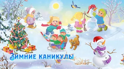 Внимание – дети! Зимние каникулы! Не забывайте ПДД | ГБОУ СОШ № 26 г.  Сызрани