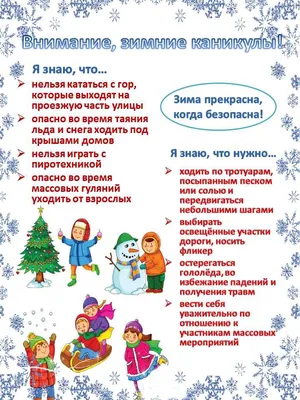 Консультация для родителей «Зимние каникулы с семьей» (5 фото).  Воспитателям детских садов, школьным учителям и педагогам - Маам.ру