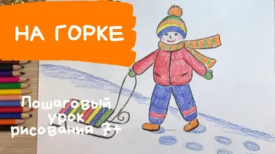 Конкурс детских рисунков «Зимние виды спорта» — МАУДО \"Трубчевская  спортивная школа\"