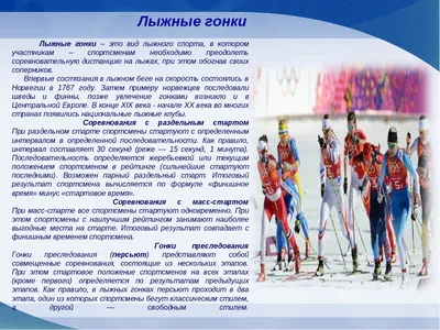 Познавательный проект для детей старшего дошкольного возраста \"Зимние виды  спорта\"