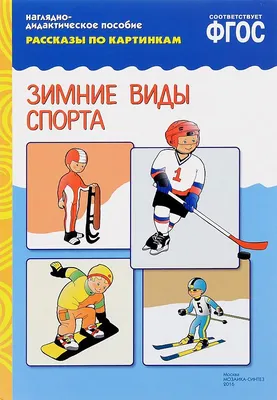 Конспект НОД по коллективной аппликации с элементами рисования в  подготовительной коррекционной группе «Зимние виды спорта» (14 фото).  Воспитателям детских садов, школьным учителям и педагогам - Маам.ру