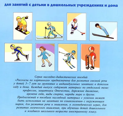 Зимние виды спорта для детей » КГУ \"Специальный (коррекционный) ясли сад  №123 для детей с нарушениями опорно-двигательного аппарата и зрения\"
