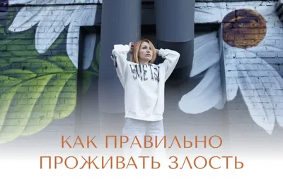Злость? | Кира Сан | Дзен