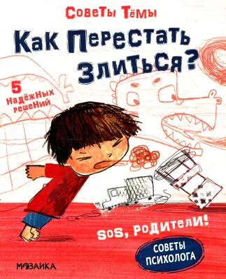 Злость картинки - 61 фото