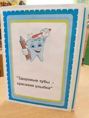 Рисунок на тему Здоровые зубы - 34 фото
