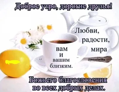 Осень... Доброе утро! Картинки со словами и стихами красивые - С добрым  утром! Хорошего дня и вечера… | Позитивные цитаты, Вдохновляющие цитаты,  Вдохновляющие фразы