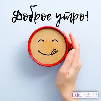 Картинки для ватсап с добрым утром