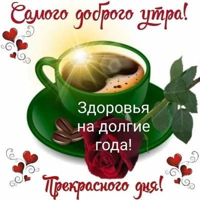 🌞Доброе утро! Хорошего дня!🌞Анимационная открытка для #WhatsApp - YouTube