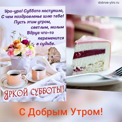 Картинки \"С Добрым Утром!\" для любимого (255 шт.)