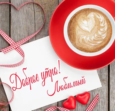 С добрым утром 🌄» — создано в Шедевруме