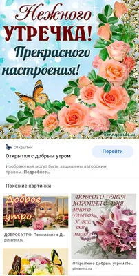 Открытки с добрым утром - скачайте на Davno.ru