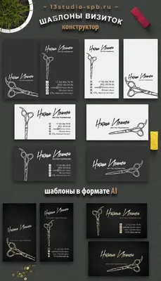 Парикмахер стилист. Шаблон визитки. 6 вариантов дизайна